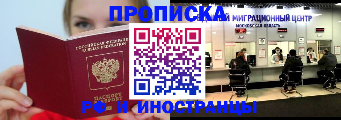 прописка иностранных граждан в Королёве