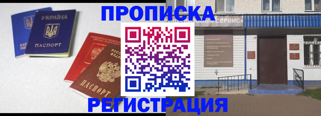 прописка ребенка в Королёве