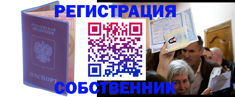 прописка 2025 в Королёве