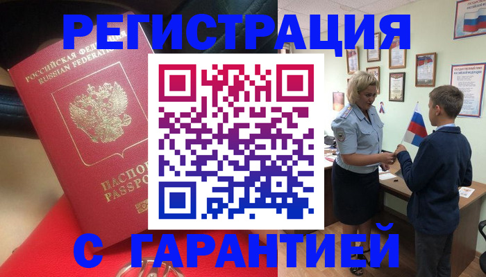 временная регистрация надежно в Королёве