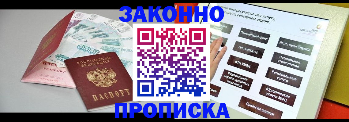 временная регистрация для школы в Королёве