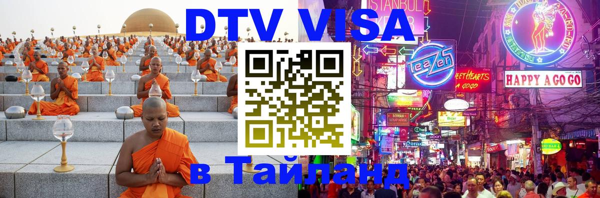 Оформление DTV визы под ключ: стоимость и тарифы, только загранпаспорт - 05.10.2025 